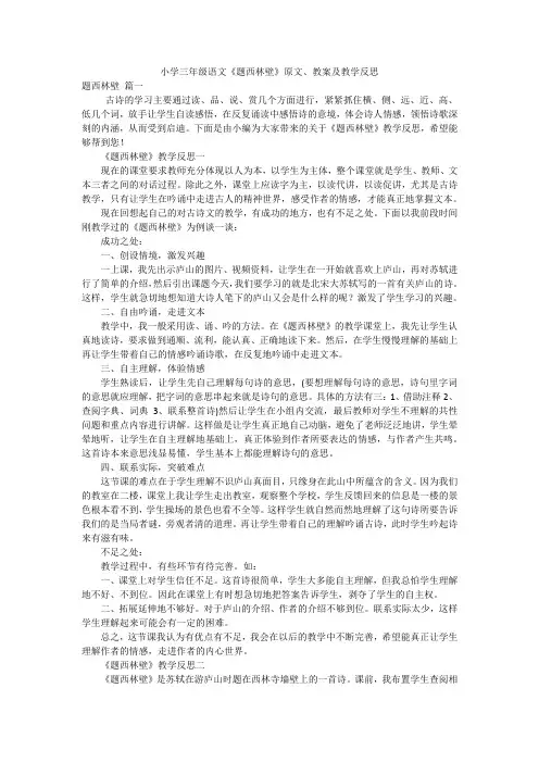 小学三年级语文《题西林壁》原文、教案及教学反思