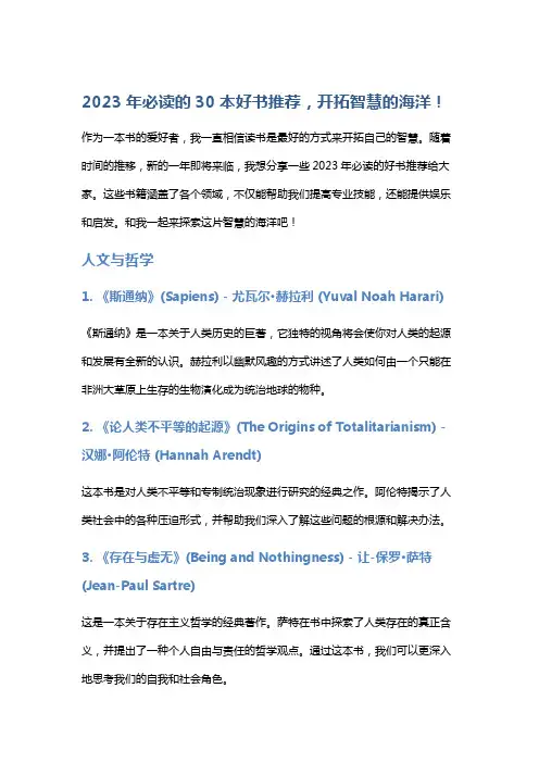 2023年必读的30本好书推荐,开拓智慧的海洋!