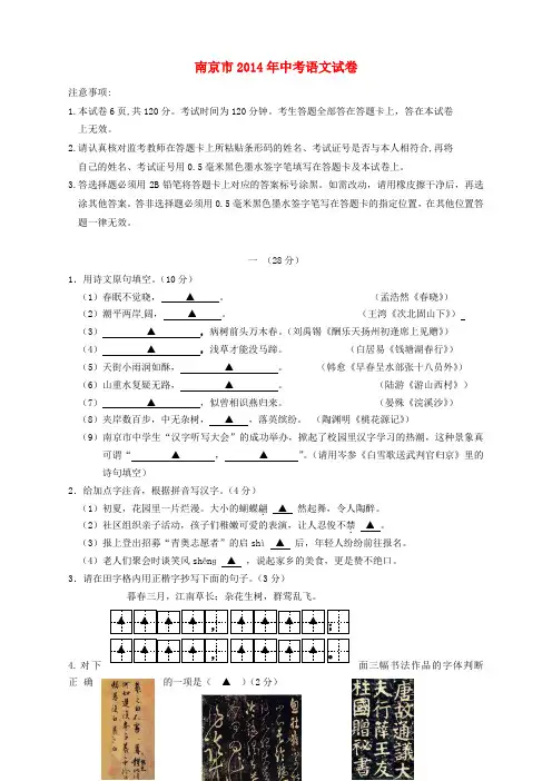 江苏省南京市2014年中考语文真题试题(含答案)