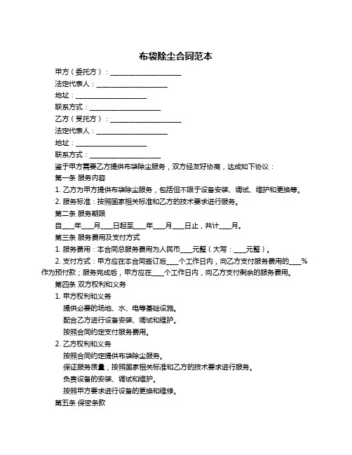 布袋除尘合同范本