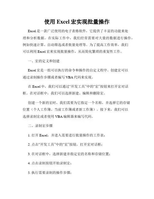 使用Excel宏实现批量操作
