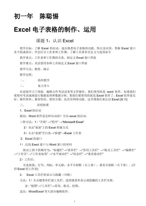 电子表格制作教学教案