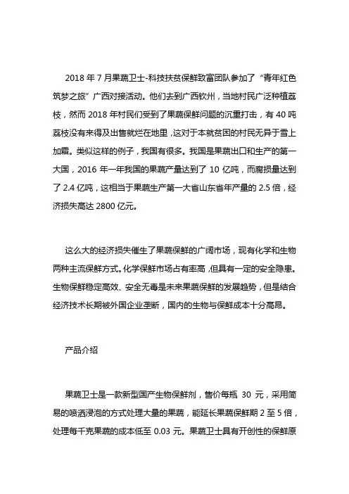 互联网创新创业大赛红旅案例