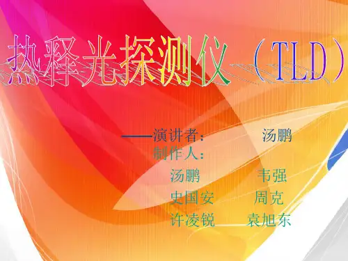 热释光探测仪