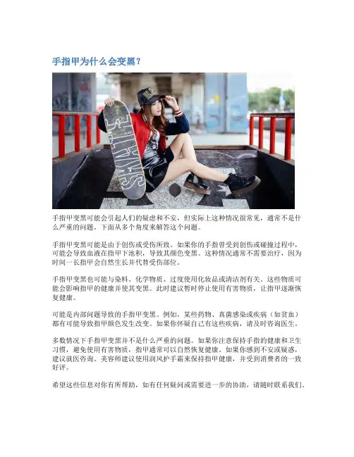 手指甲为什么会变黑？
