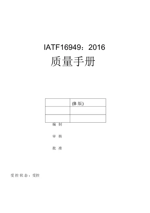IATF16949全套文件和表格