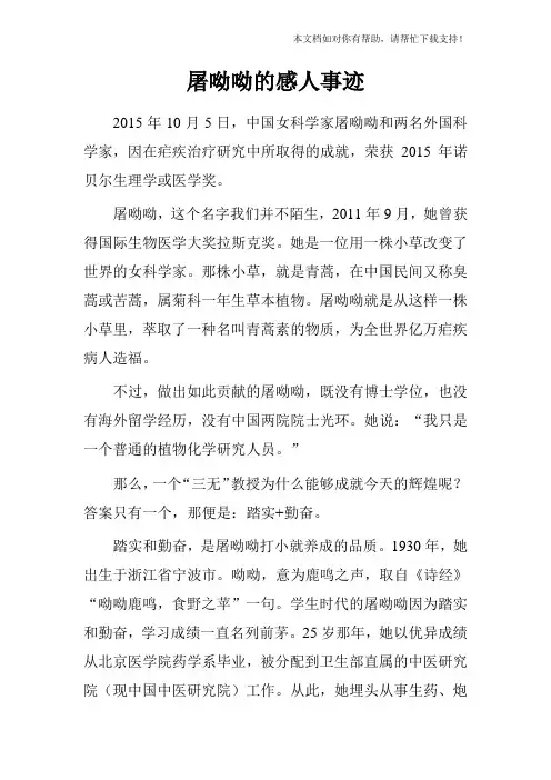 屠呦呦的感人事迹
