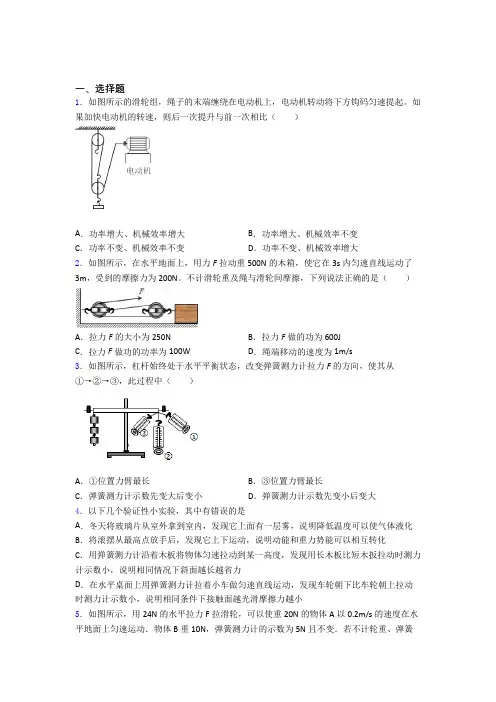 功和机械能单元 易错题难题综合模拟测评学能测试试题