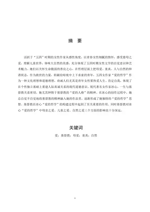 冰心“爱的哲学”的宗教性