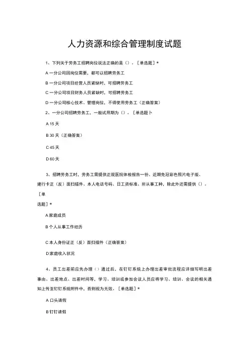 人力资源和综合管理制度试题与答案