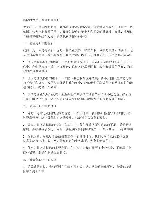 诚信的工作感言