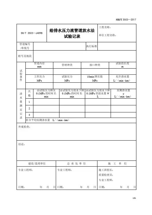 (完整版)SHT3503-2017交工文件表格(2)