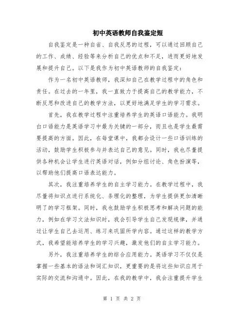 初中英语教师自我鉴定短