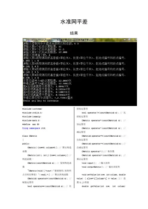 水准网平差c++代码