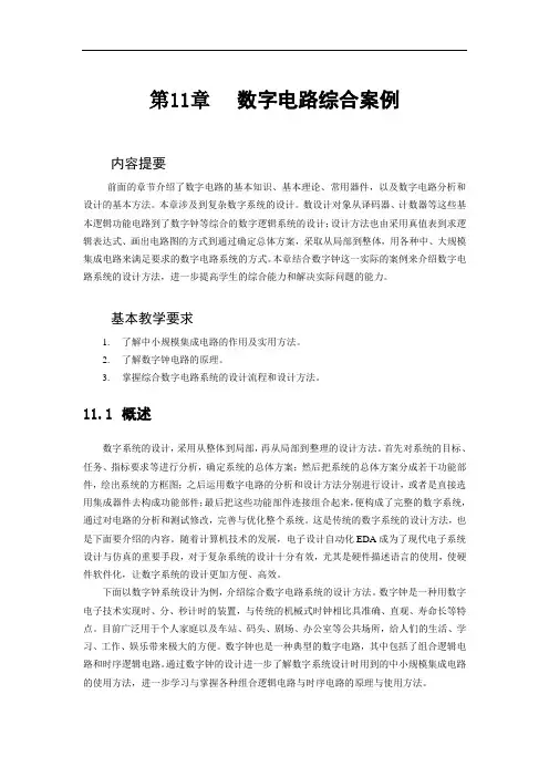 第11章 数字电路综合案例