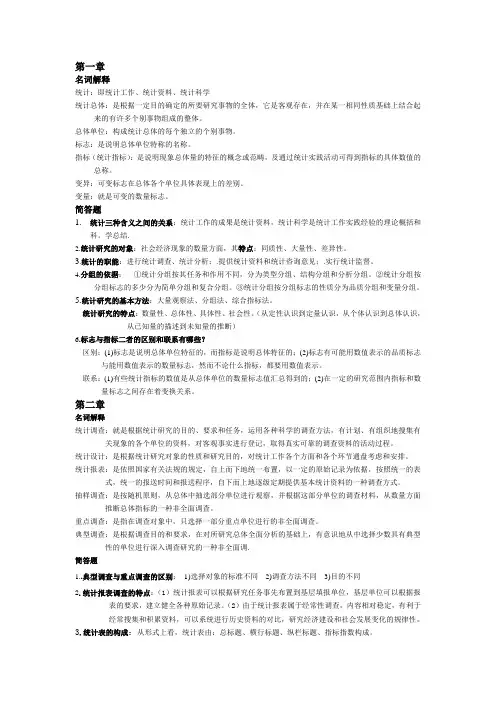 统计学