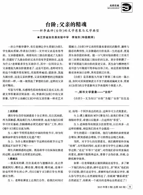 台阶：父亲的精魂——析李森祥《台阶》的文学意象与文学典型
