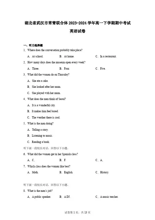 湖北省武汉市常青联合体2023-2024学年高一下学期期中考试英语试卷