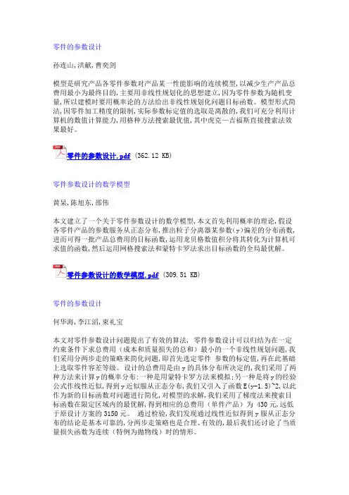 零件的参数设计