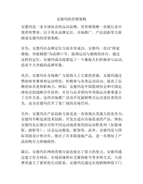 安德玛的营销策略