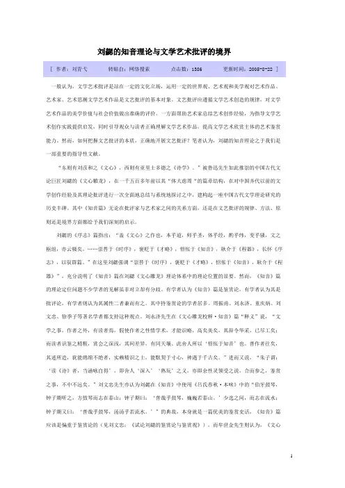 古代文学理论论文：有关文心雕龙的论文五六篇