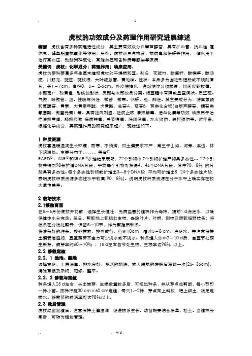 虎杖的功效成分及药理作用研究进展综述