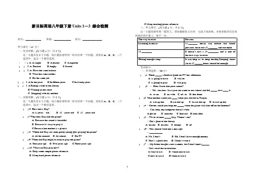 新目标英语八年级下册Units 1—3 综合检测