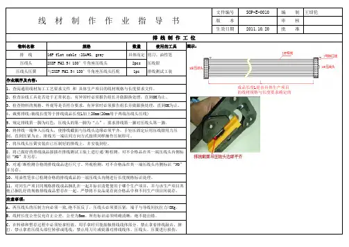 线材制作作业指导书SOP-E-0010