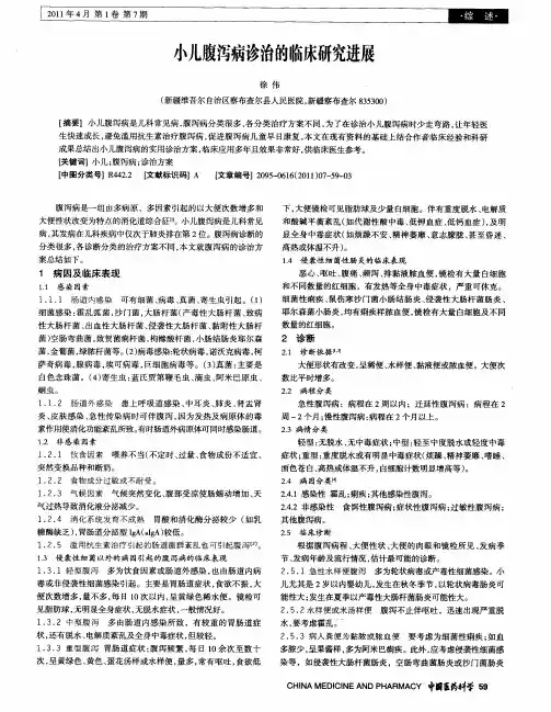 小儿腹泻病诊治的临床研究进展