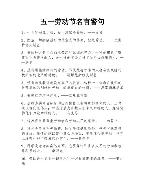 五一劳动节名言警句 