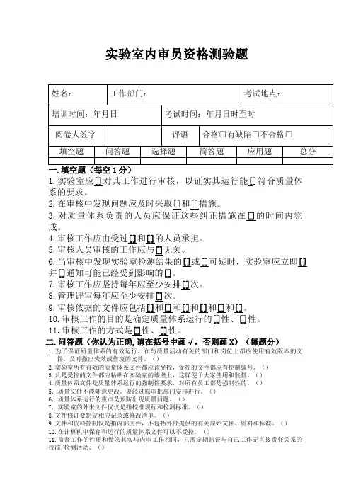 实验室内审员资格测验题及答案
