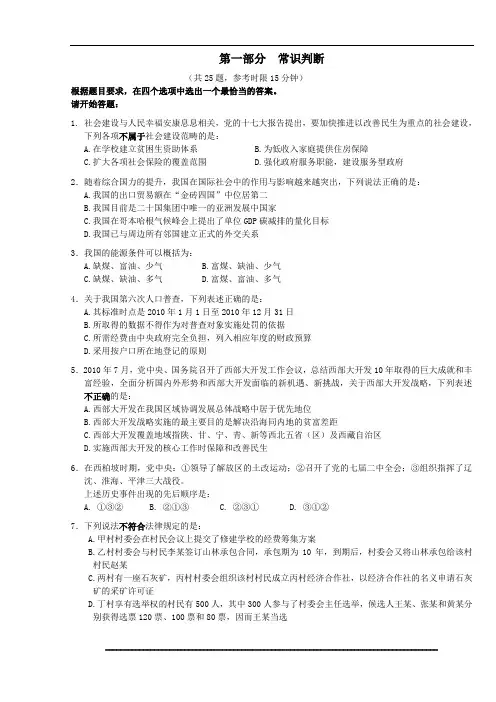 2011年国考行测真题及答案解析(WORD完整版)