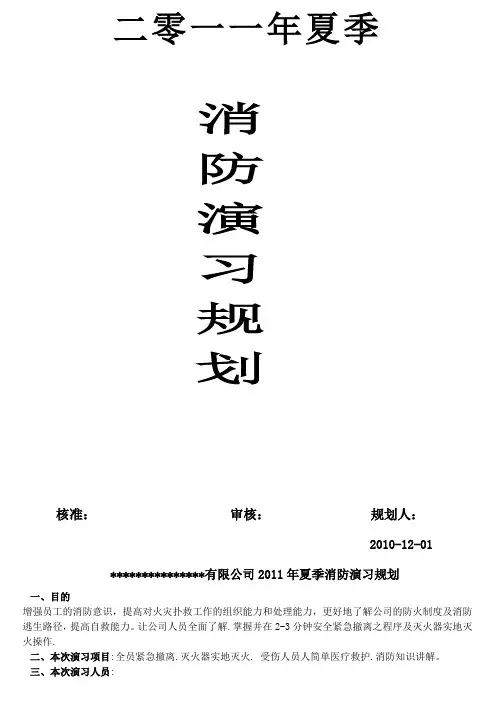 消防演习计划表