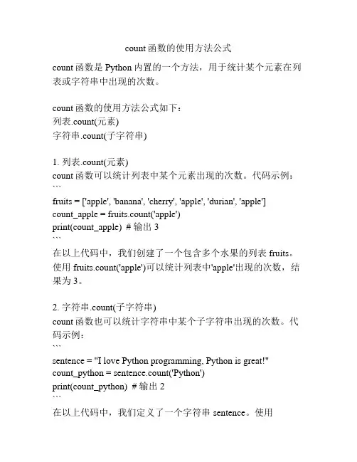 count函数的使用方法公式