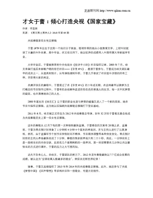 才女于蕾：倾心打造央视《国家宝藏》
