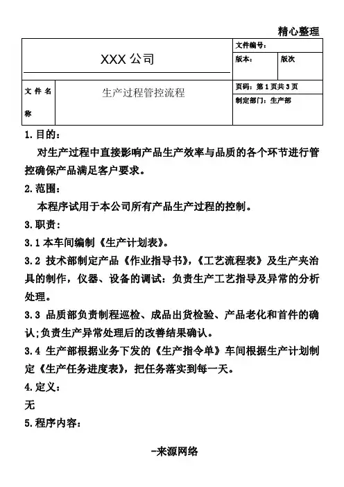 生产过程管控流程