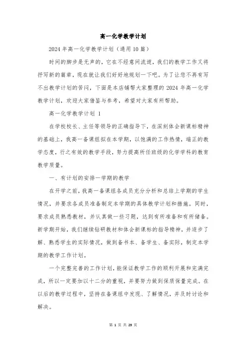 高一化学教学计划