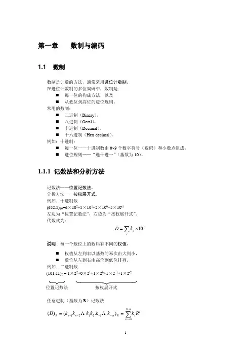 数制与编码