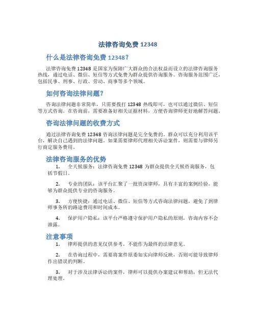 法律咨询免费12348