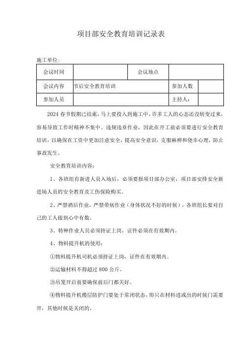 春节后安全教育培训记录