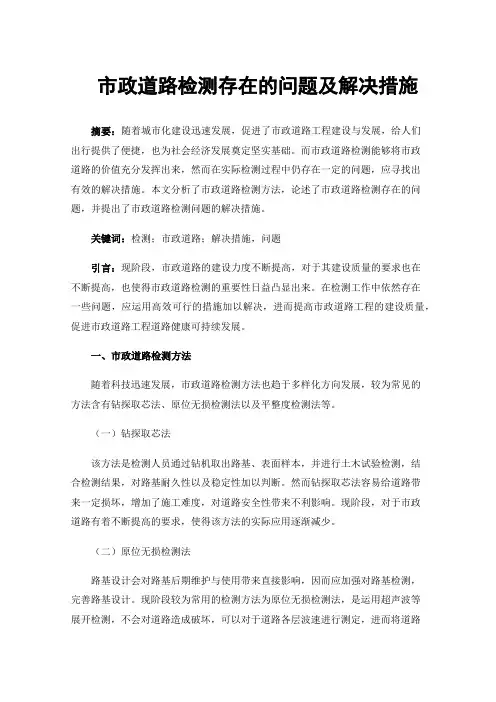 市政道路检测存在的问题及解决措施