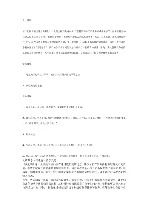 大班数学：买礼物教案及反思
