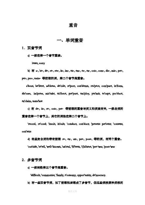 英语音节划分