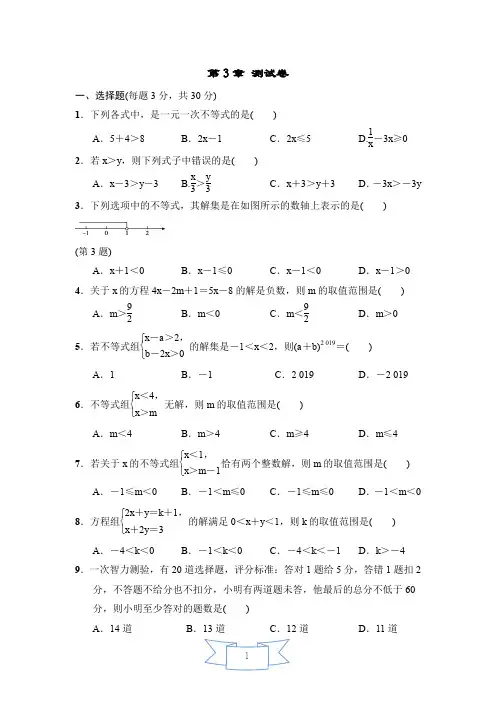 浙教版数学八年级上册第3章检测试题及答案