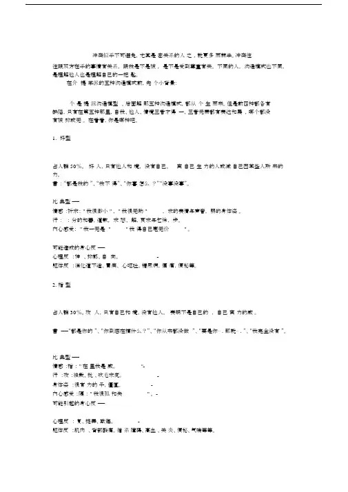 萨提亚五种沟通模式,如何达到身心一致.docx