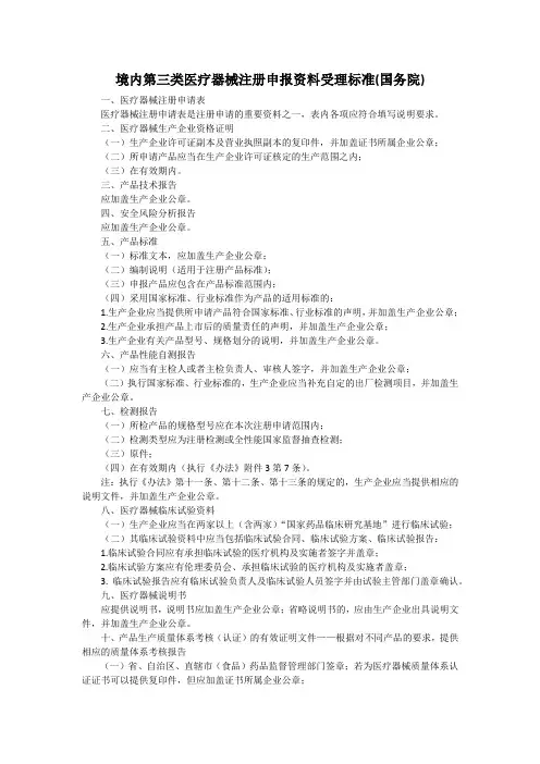 第三类医疗器械公司成立条件