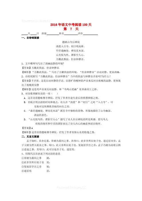 2019北京中考语文阅读训练100天(61)(含解析)
