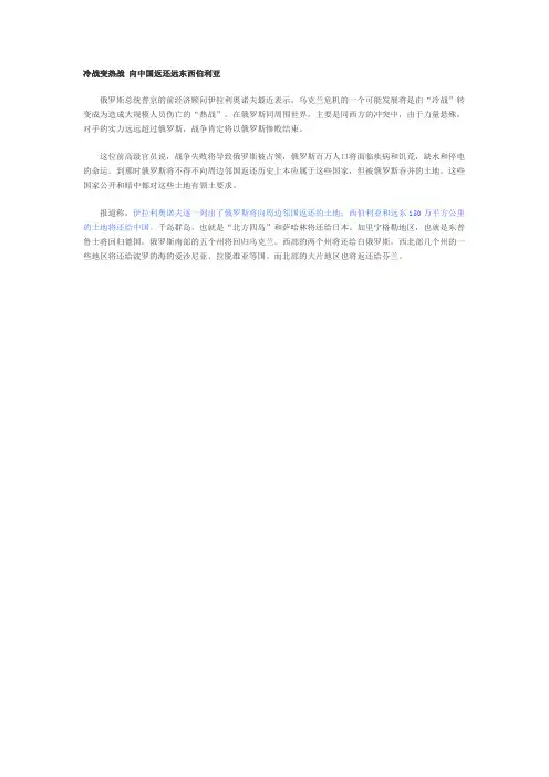 冷战变热战 向中国返还远东西伯利亚