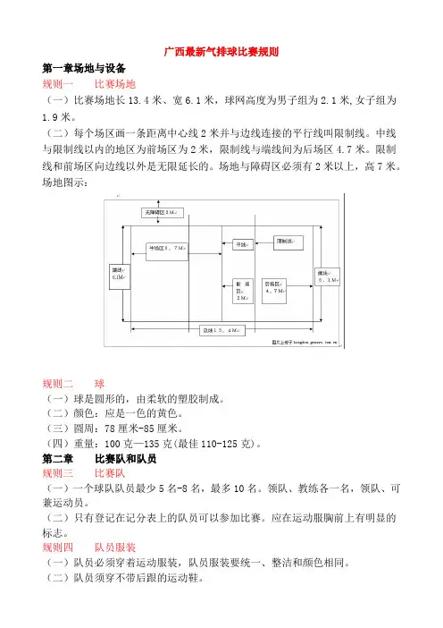 广西最新气排球比赛规则