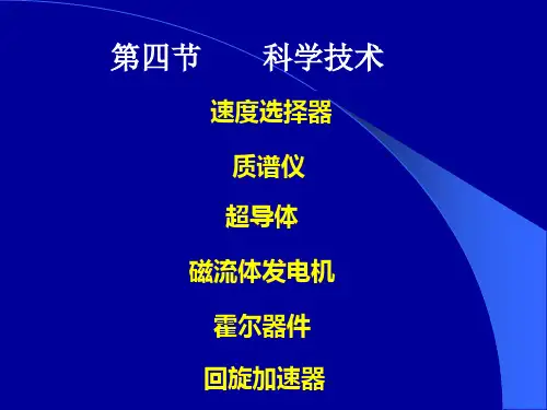 霍尔元件、磁流体发电机